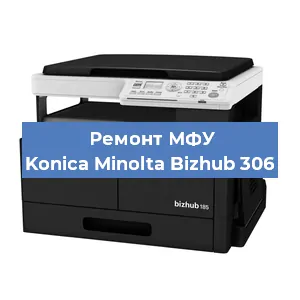 Замена системной платы на МФУ Konica Minolta Bizhub 306 в Краснодаре